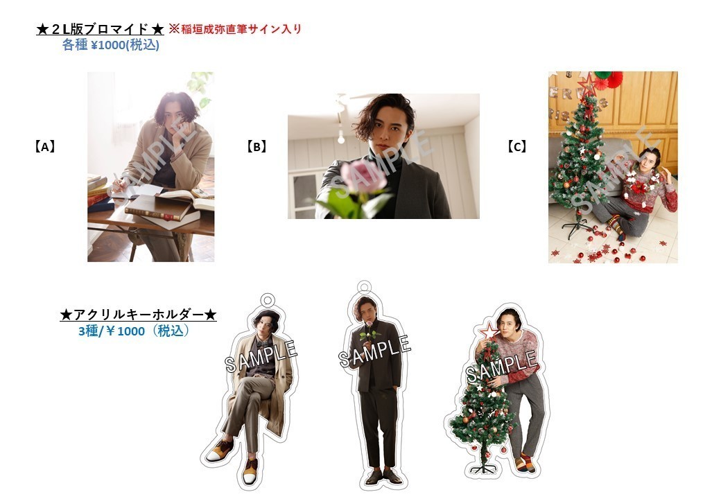 稲垣成弥 Christmas Event 2020」物販情報解禁！ | 稲垣成弥 OFFICIAL SITE