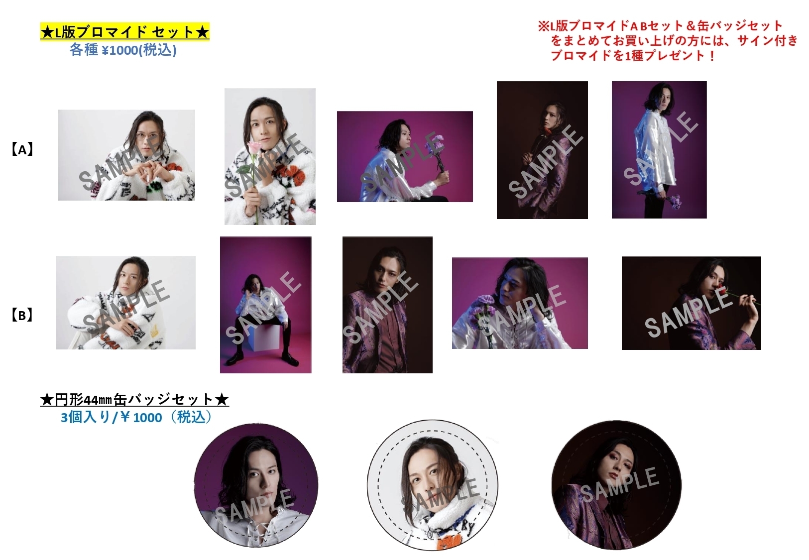 Seiya Inagaki Happy New Year Event 2022~ 物販情報解禁と座席配置図