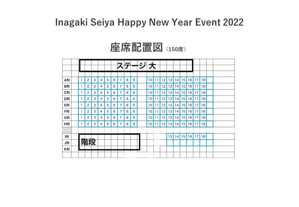 Seiya Inagaki Happy New Year Event 2022~ 物販情報解禁と座席