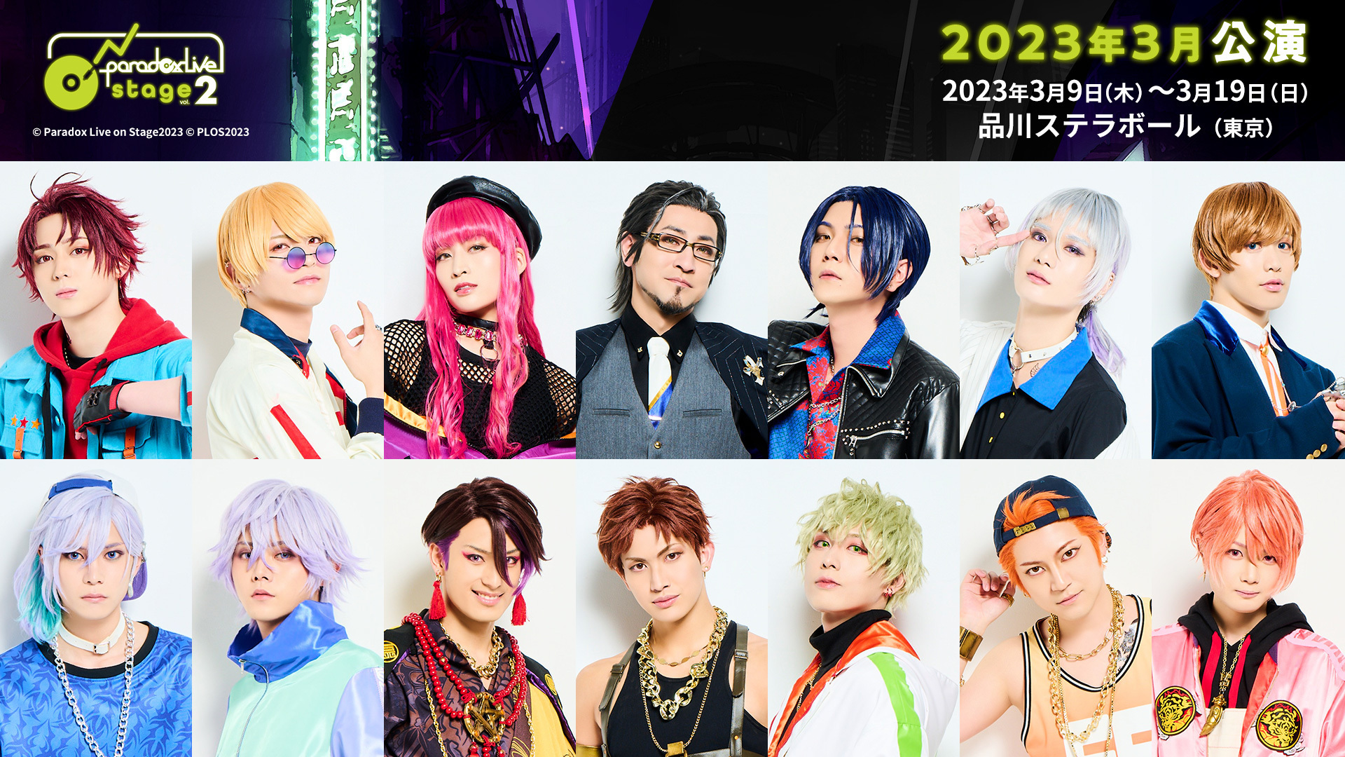 Paradox Live on Stage vol.2 稲垣成弥FC先行のご案内 稲垣成弥 OFFICIAL SITE