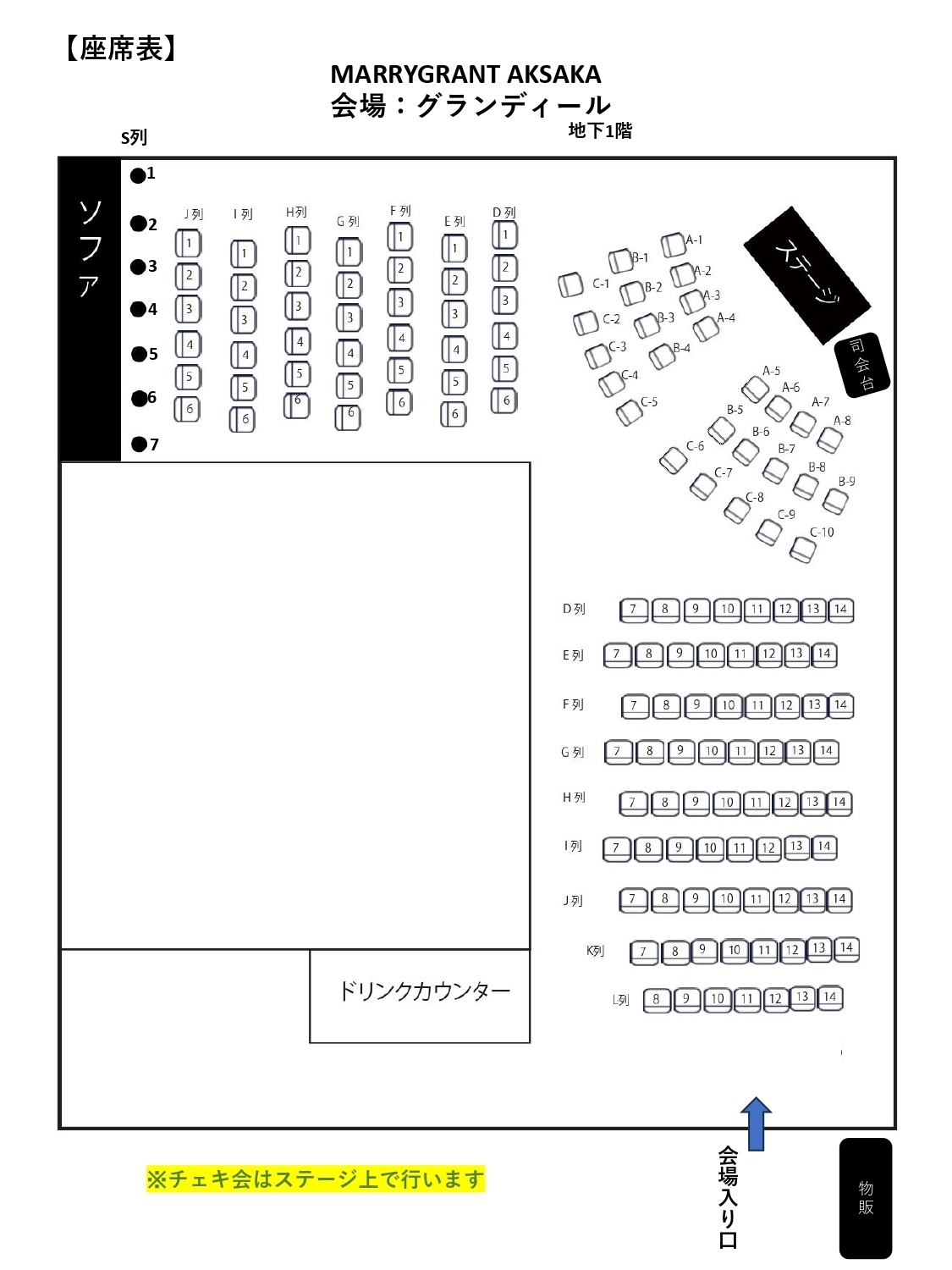 稲垣成弥のFanClub Event ～夏 2025～」 座席配置図、チェキ会注意事項