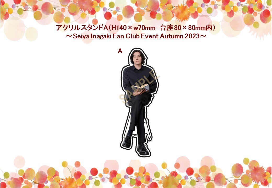 アクリルスタンドA(Seiya Inagaki Fanclub Event～Autumn 2023～)