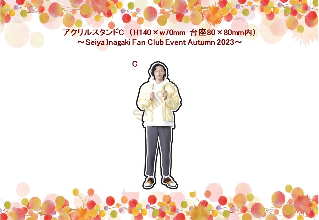 アクリルスタンドC(Seiya Inagaki Fanclub Event～Autumn 2023～)