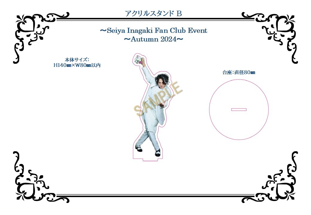 アクリルスタンドB  (Seiya Inagaki Fan Club Event〜Autumn 2024～)