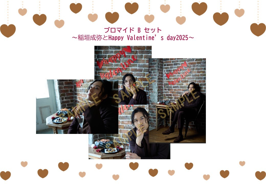 ブロマイドBセット (稲垣成弥とhappy Valentines Day2025)