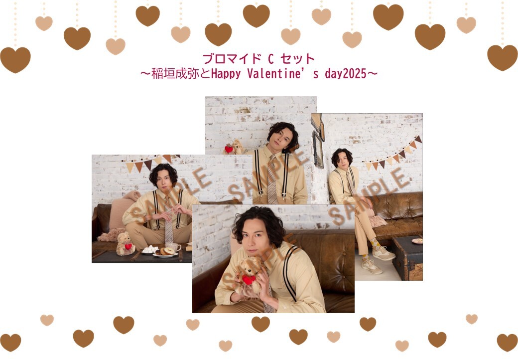 ブロマイドCセット (稲垣成弥とhappy Valentines Day2025)