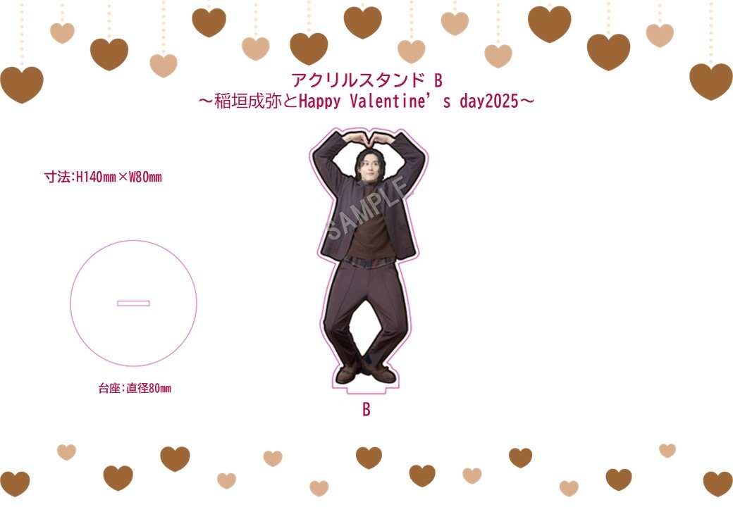 アクリルスタンドB  (稲垣成弥とhappy Valentines Day2025)