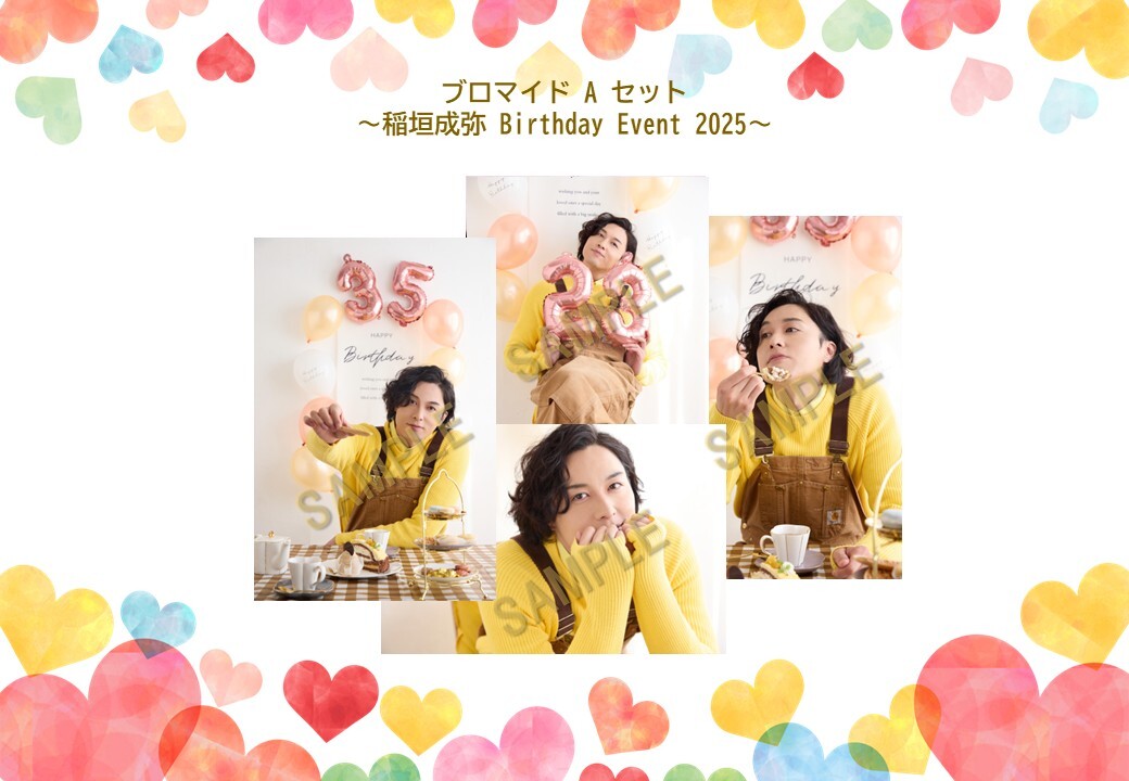 ブロマイドAセット (稲垣成弥Birthday Event 2025)