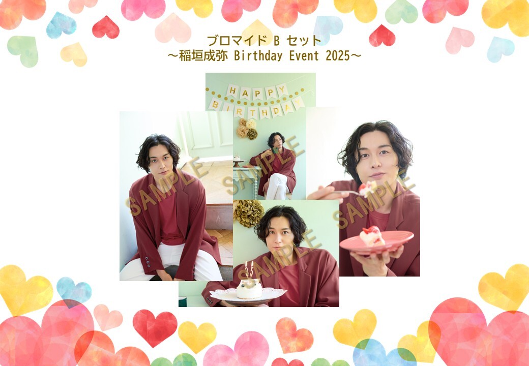 ブロマイドBセット (稲垣成弥Birthday Event 2025)