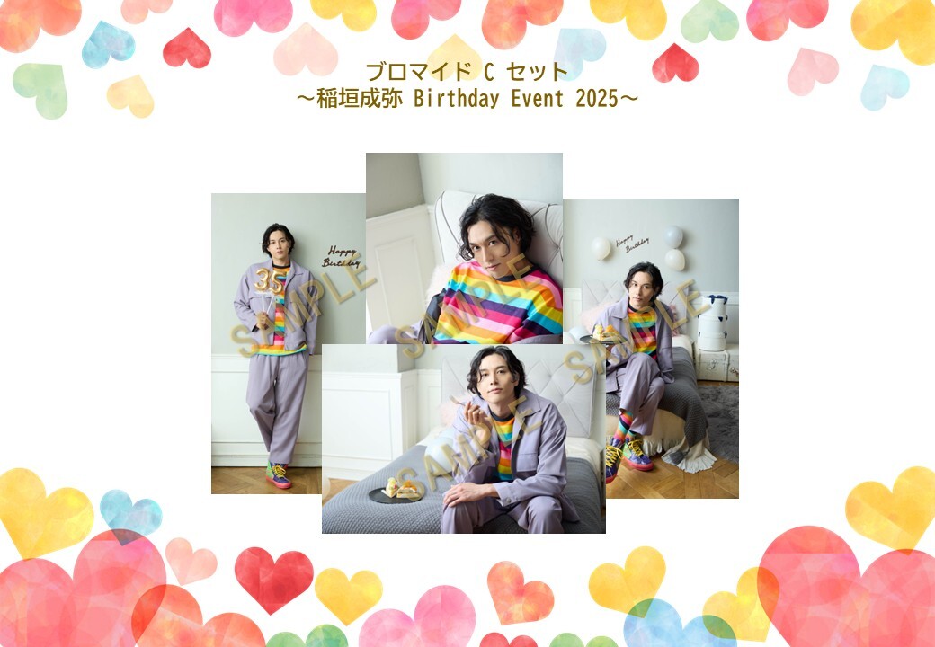 ブロマイドCセット (稲垣成弥Birthday Event 2025)