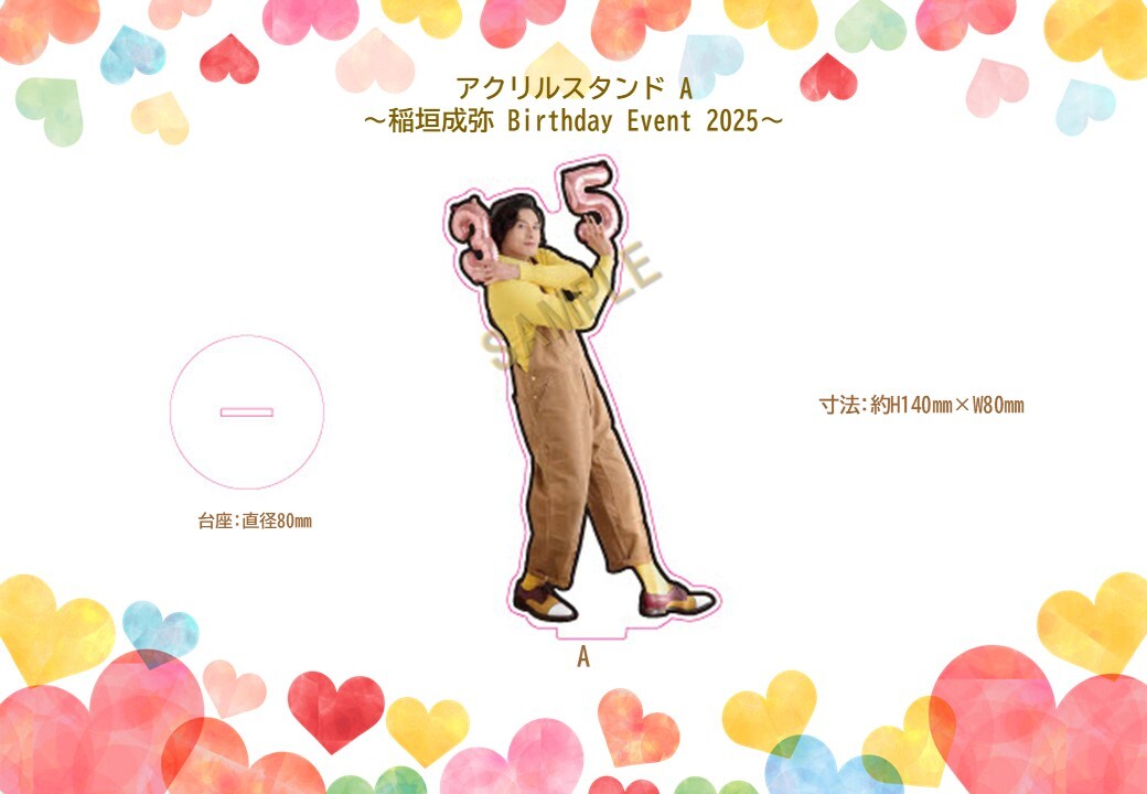 アクリルスタンドA (稲垣成弥Birthday Event 2025)