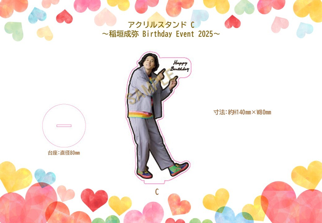 アクリルスタンドC (稲垣成弥Birthday Event 2025)