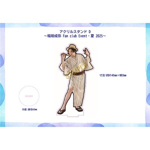アクリルスタンドD   (稲垣成弥 FanClub Event・夏 2025）