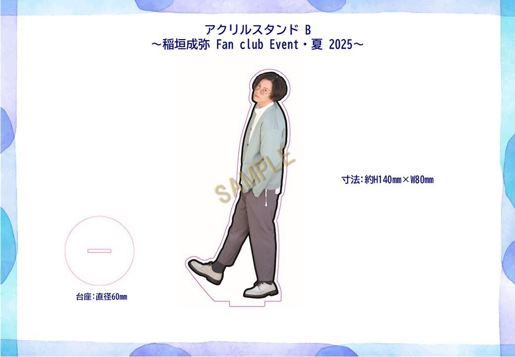 アクリルスタンドB   (稲垣成弥 FanClub Event・夏 2025）
