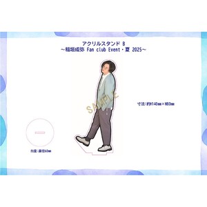 アクリルスタンドB   (稲垣成弥 FanClub Event・夏 2025）