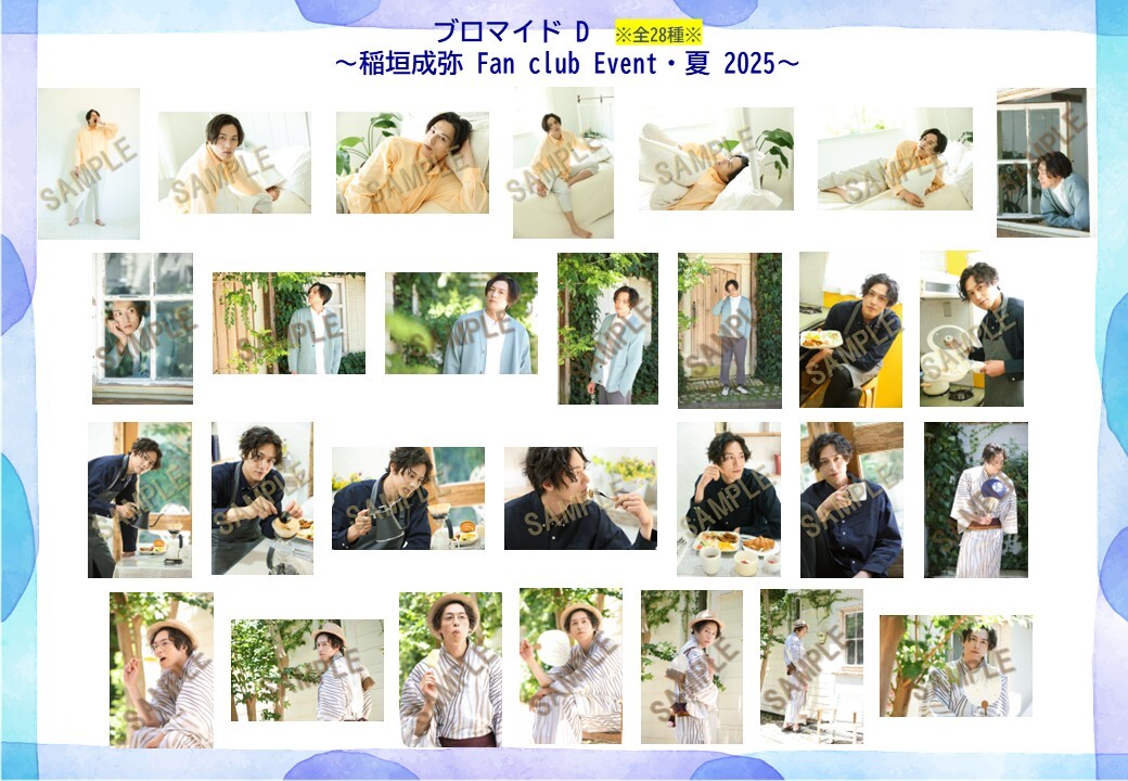 ランダムブロマイド (稲垣成弥 FanClub Event・夏 2025)