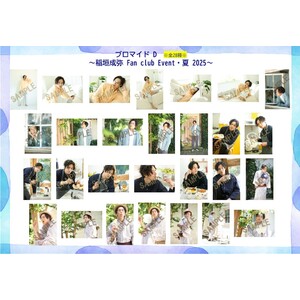 ランダムブロマイド (稲垣成弥 FanClub Event・夏 2025）