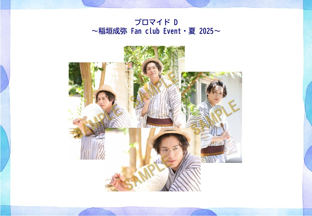 ブロマイドDセット (稲垣成弥 FanClub Event・夏 2025)