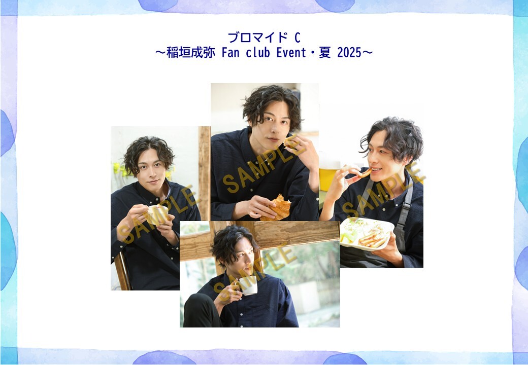 ブロマイドCセット (稲垣成弥 FanClub Event・夏 2025)