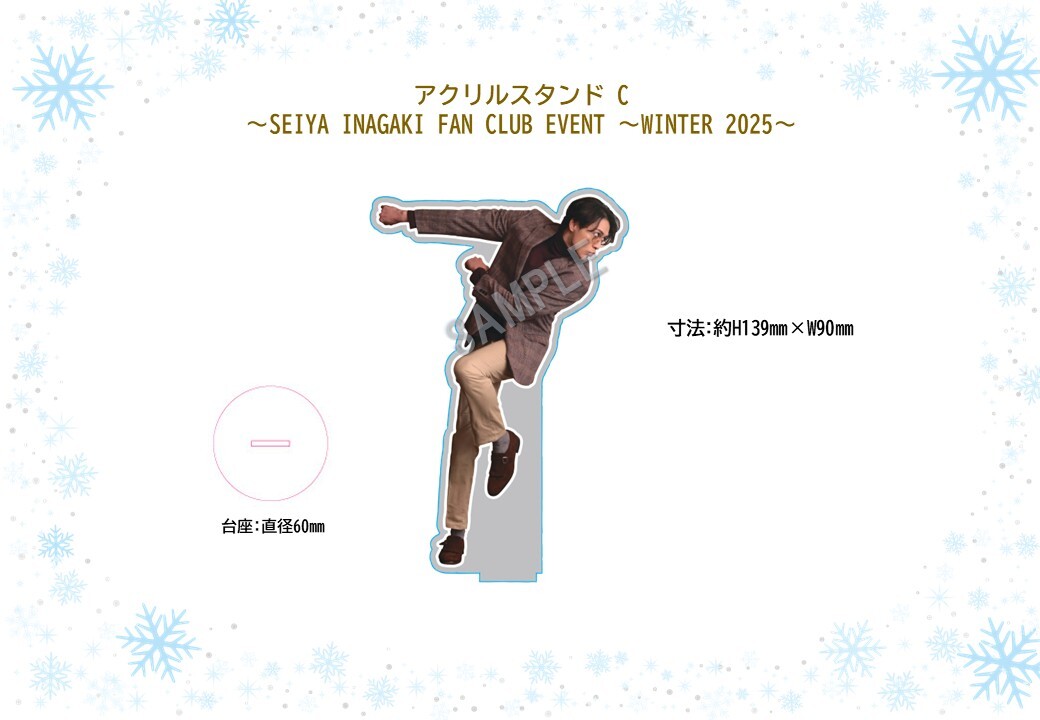 アクリルスタンドC (SEIYA INAGAKI FAN CLUB EVENT ～WINTER 2025～)