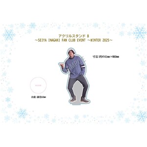 アクリルスタンドB (SEIYA INAGAKI FAN CLUB EVENT ～WINTER 2025～)