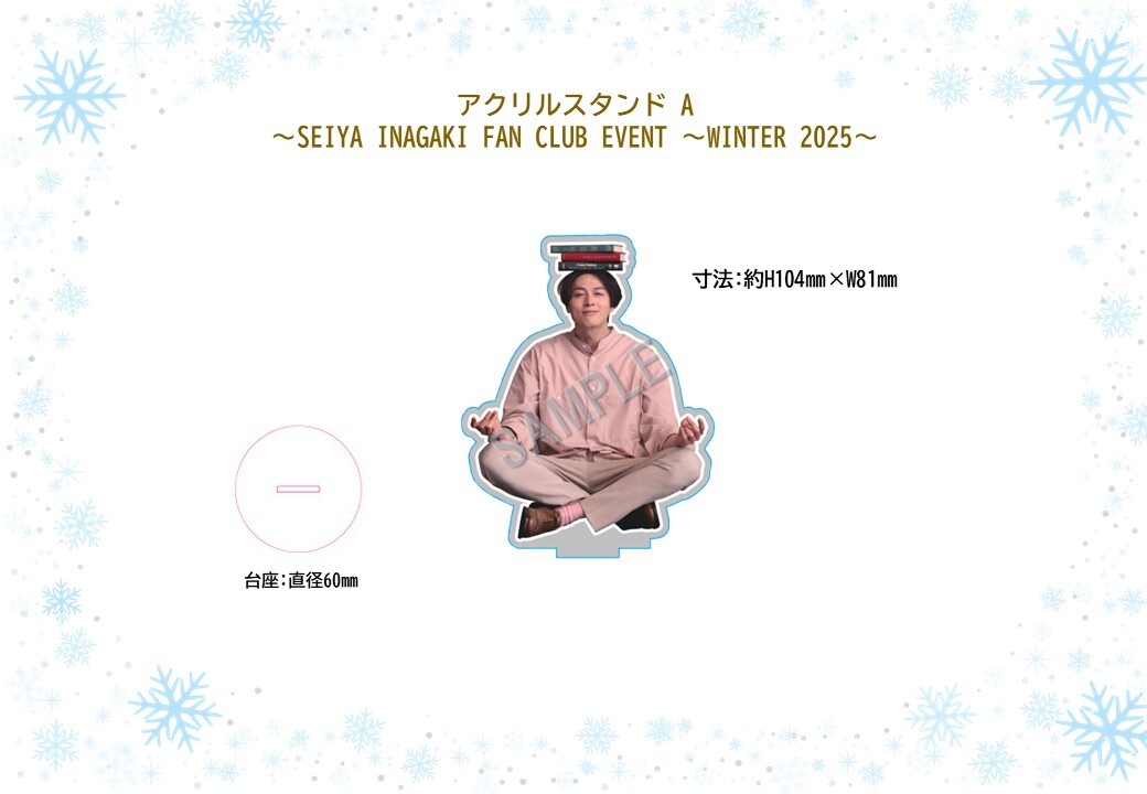 アクリルスタンドA (SEIYA INAGAKI FAN CLUB EVENT ～WINTER 2025～)