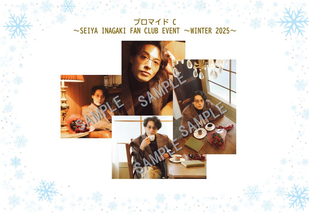 ブロマイドCセット (SEIYA INAGAKI FAN CLUB EVENT ～WINTER 2025～)