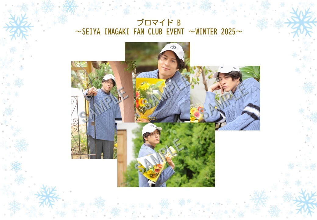 ブロマイドBセット (SEIYA INAGAKI FAN CLUB EVENT ～WINTER 2025～)