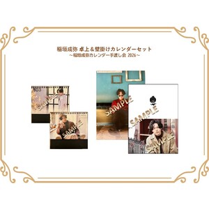 稲垣成弥 卓上＆壁掛けカレンダーセット（稲垣成弥カレンダー手渡し会2026）