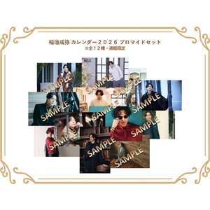 ブロマイドセット  (稲垣成弥カレンダー手渡し会2026)