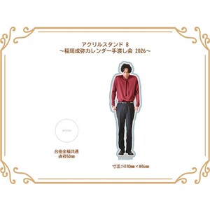 アクリルスタンド B (稲垣成弥カレンダー手渡し会2026)