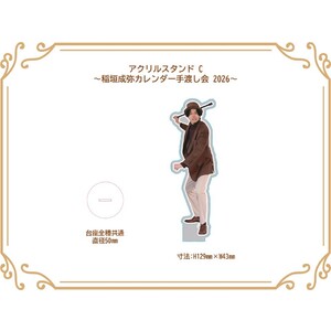 アクリルスタンド C (稲垣成弥カレンダー手渡し会2026)