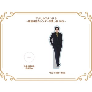 アクリルスタンド D (稲垣成弥カレンダー手渡し会2026)
