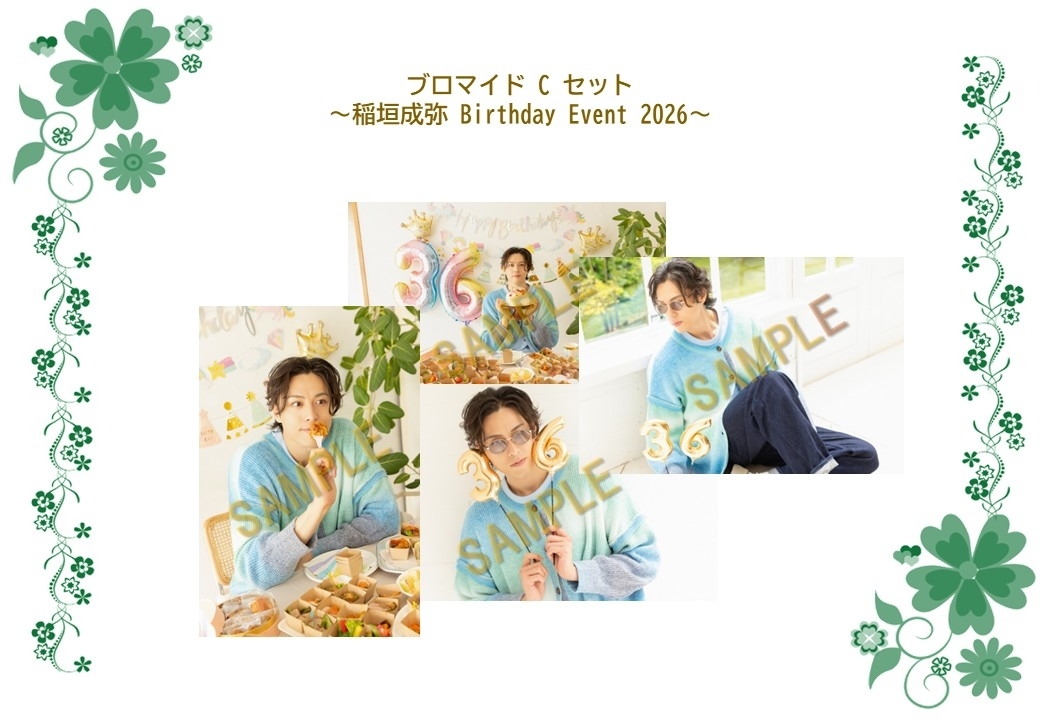 ブロマイドCセット (稲垣成弥Birthday Event 2026)