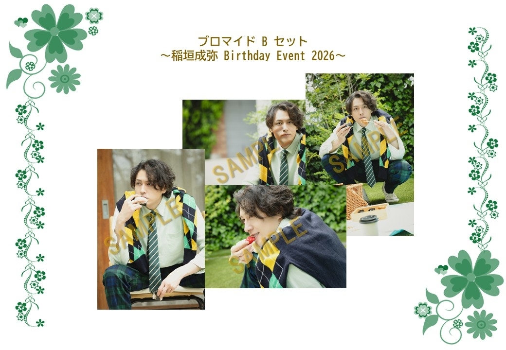 ブロマイドBセット (稲垣成弥Birthday Event 2026)