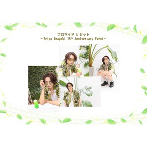 ブロマイドAセット  （Seiya Inagaki 15th Anniversary Event）