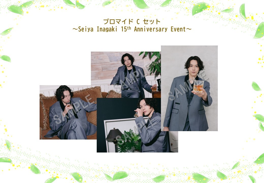 ブロマイドCセット  （Seiya Inagaki 15th Anniversary Event）