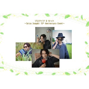 ブロマイドDセット  （Seiya Inagaki 15th Anniversary Event）