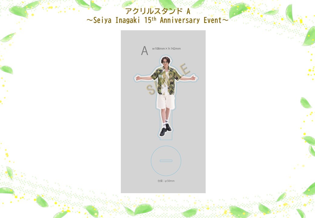 アクリルスタンド A (Seiya Inagaki 15th Anniversary Event）