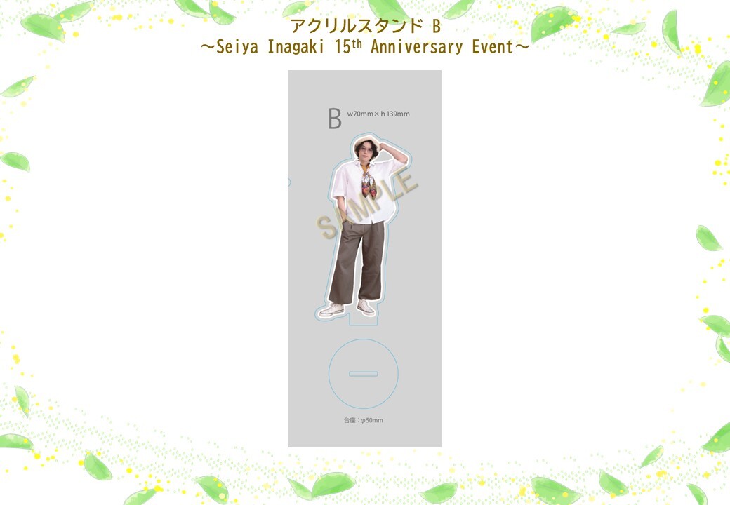アクリルスタンド B (Seiya Inagaki 15th Anniversary Event）