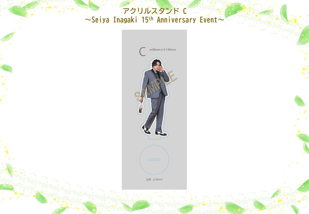 アクリルスタンド C (Seiya Inagaki 15th Anniversary Event）