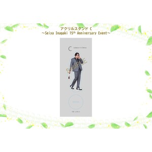 アクリルスタンド C (Seiya Inagaki 15th Anniversary Event）