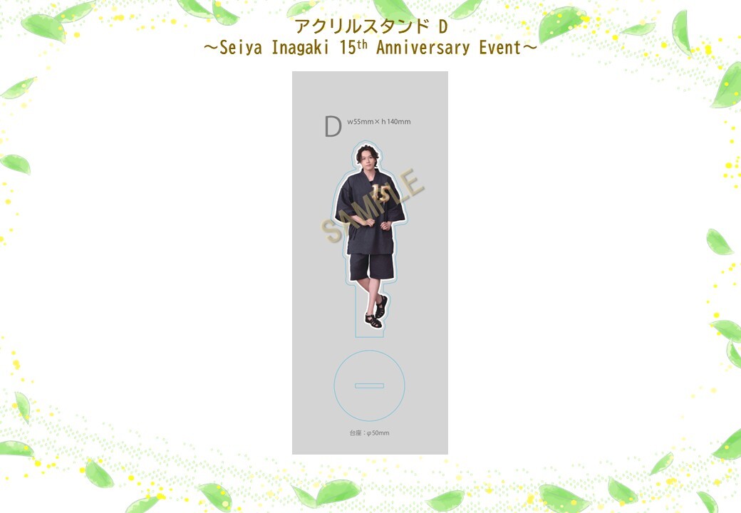 アクリルスタンド D (Seiya Inagaki 15th Anniversary Event）