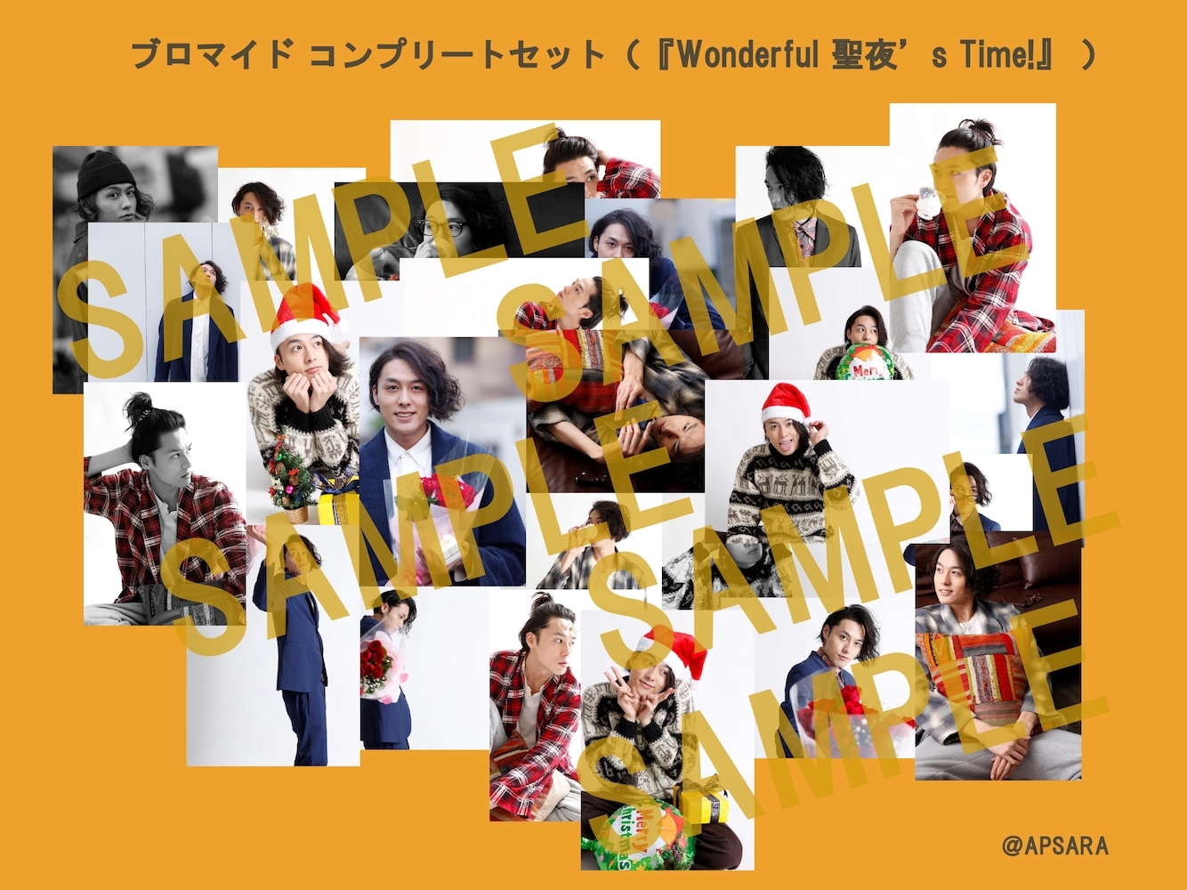 ブロマイドコンプリートセット (『Wonderful 聖夜’s Time!』 )