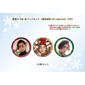 缶バッジセット（稲垣成弥 Christmas Event 2020）