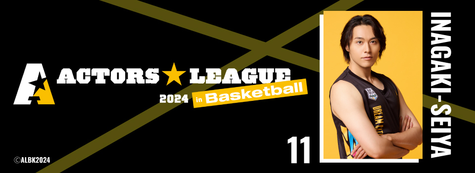 『ACTORS☆LEAGUE in Basketball 2024』